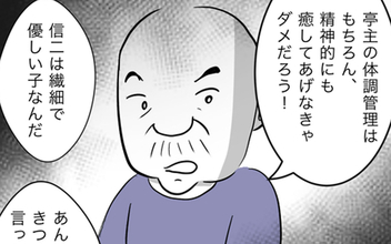 「あんたがきついこと言ったんじゃないのか？」義父のありえない言葉にサレ妻激怒
