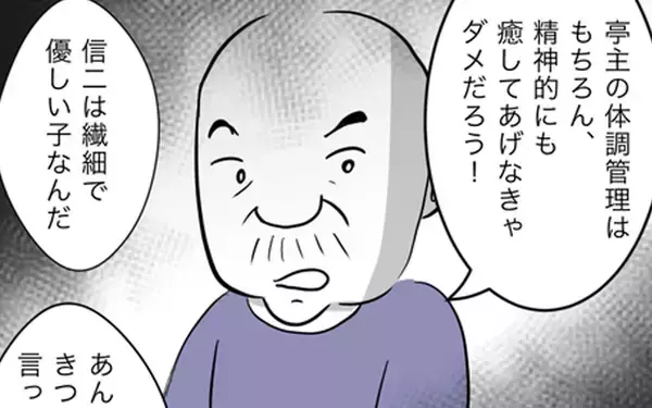 「「あんたがきついこと言ったんじゃないのか？」義父のありえない言葉にサレ妻激怒」の画像
