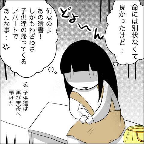 「あんたがきついこと言ったんじゃないのか？」義父のありえない言葉にサレ妻激怒