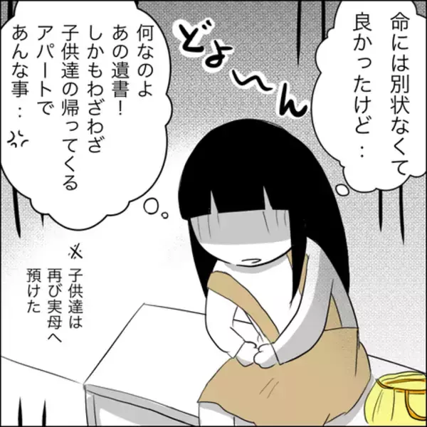「「あんたがきついこと言ったんじゃないのか？」義父のありえない言葉にサレ妻激怒」の画像