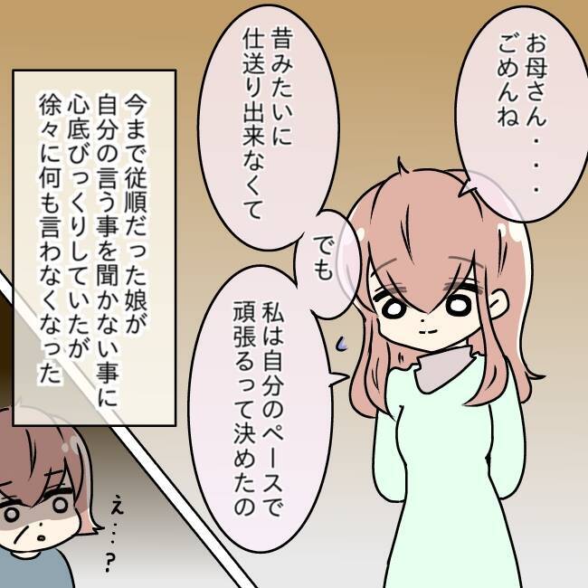 【漫画】妻に変化が…二人はこれからもずっと一緒！【嫁の飯がマズすぎる Vol.78】