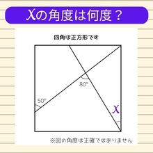 【角度当てクイズ Vol.78】xの角度は何度？