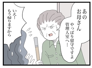 【漫画】管理人から不審者扱い…お嫁さんのことが心配なだけなのに！【私の家に入らないで Vol.24】