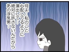 【漫画】私のことを心配しているという演出？絶対許さないし！【優しそうな義父の正体 Vol.53】