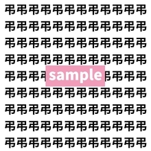 【漢字探し】ずらっと並んだ「弔」の中にまぎれた別の漢字一文字は？