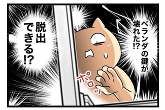 【漫画】脱出できるかも！ベランダから塀にジャンプ！【カルト宗教に軟禁された話 Vol.52】