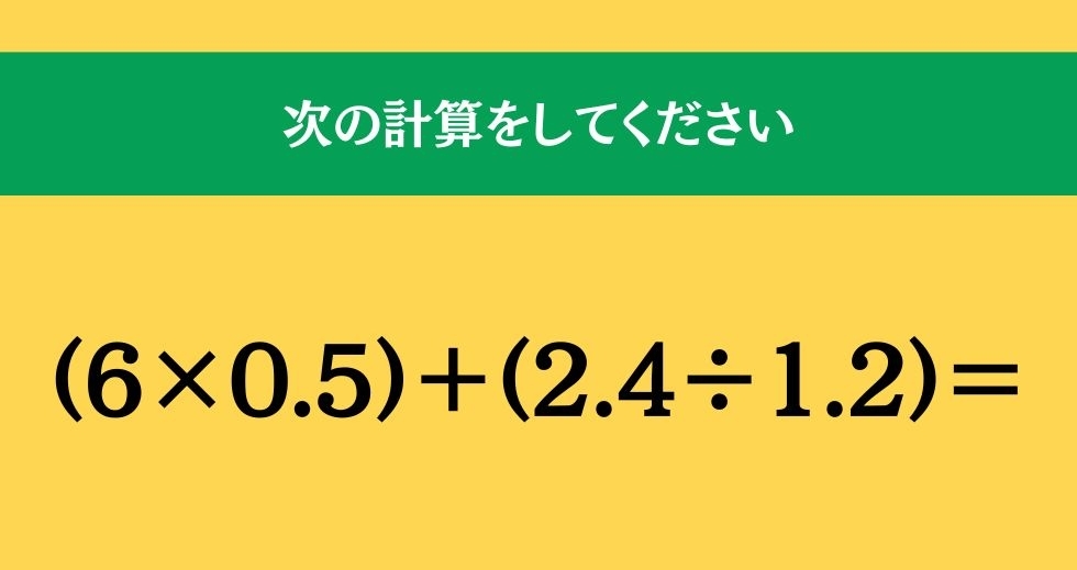 大人ならわかる？ 小学校の「算数」問題＜Vol.919＞