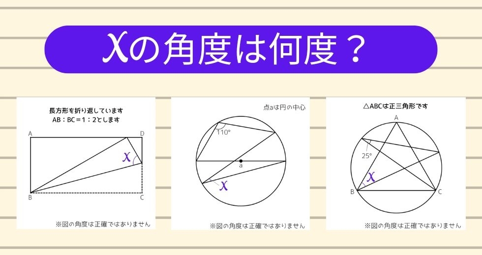 【角度当てクイズ Vol.1703】xの角度は何度？＜全3問＞