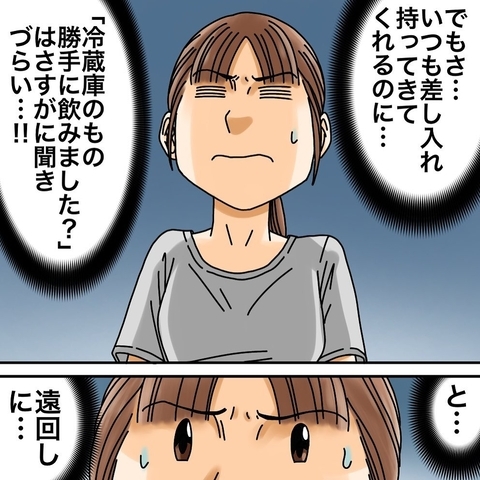 【漫画】先輩に「勝手に飲み物飲んだ？」は聞きにくい！【世にも奇妙ななんかの話 Vol.198】の画像