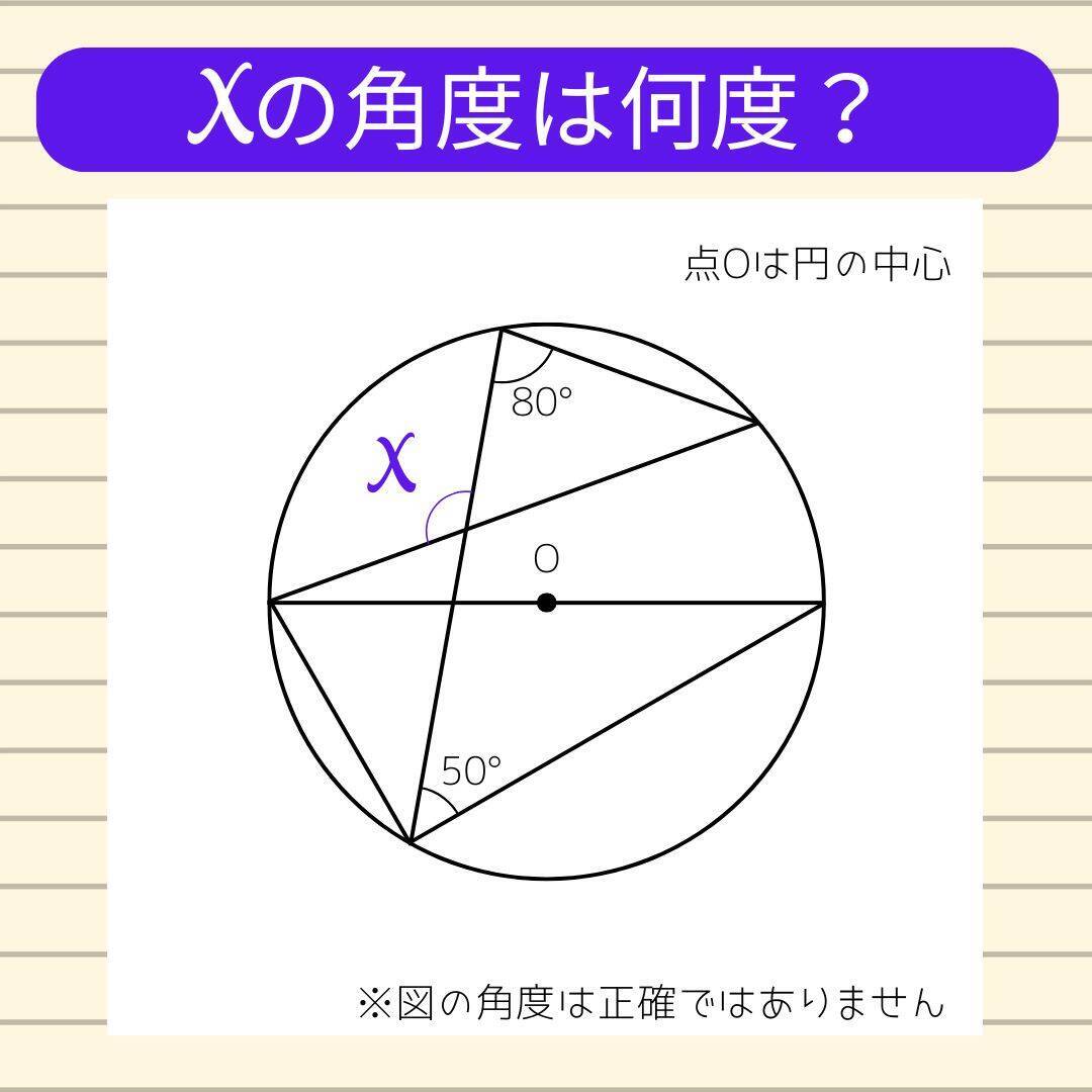 【角度当てクイズ Vol.1787】xの角度は何度？＜全3問＞