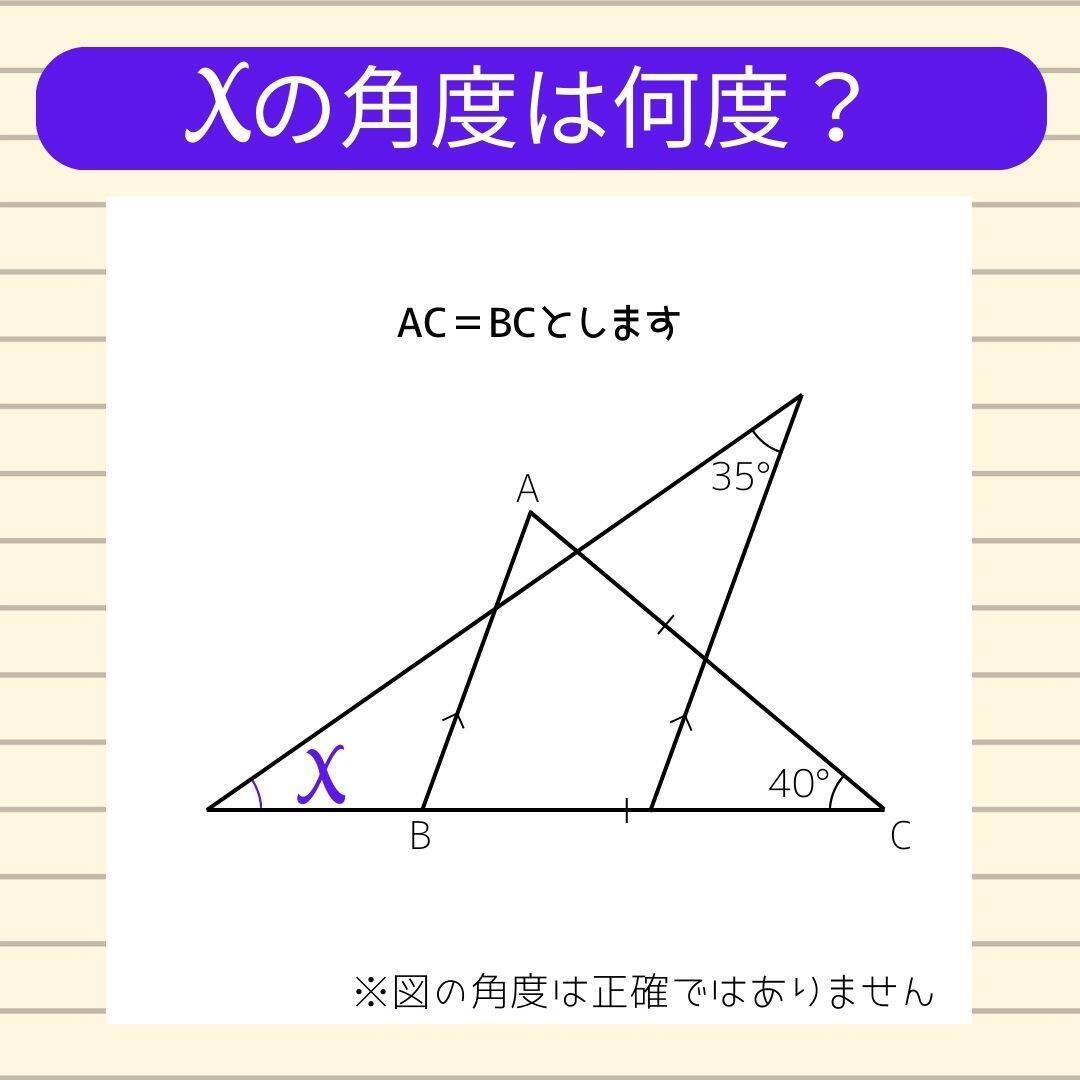 【角度当てクイズ Vol.1787】xの角度は何度？＜全3問＞