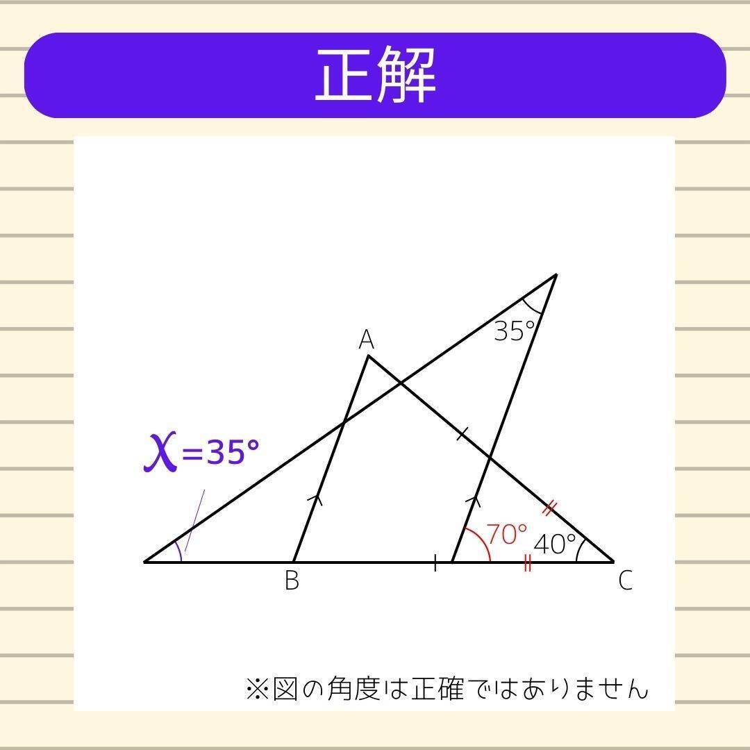 【角度当てクイズ Vol.1787】xの角度は何度？＜全3問＞