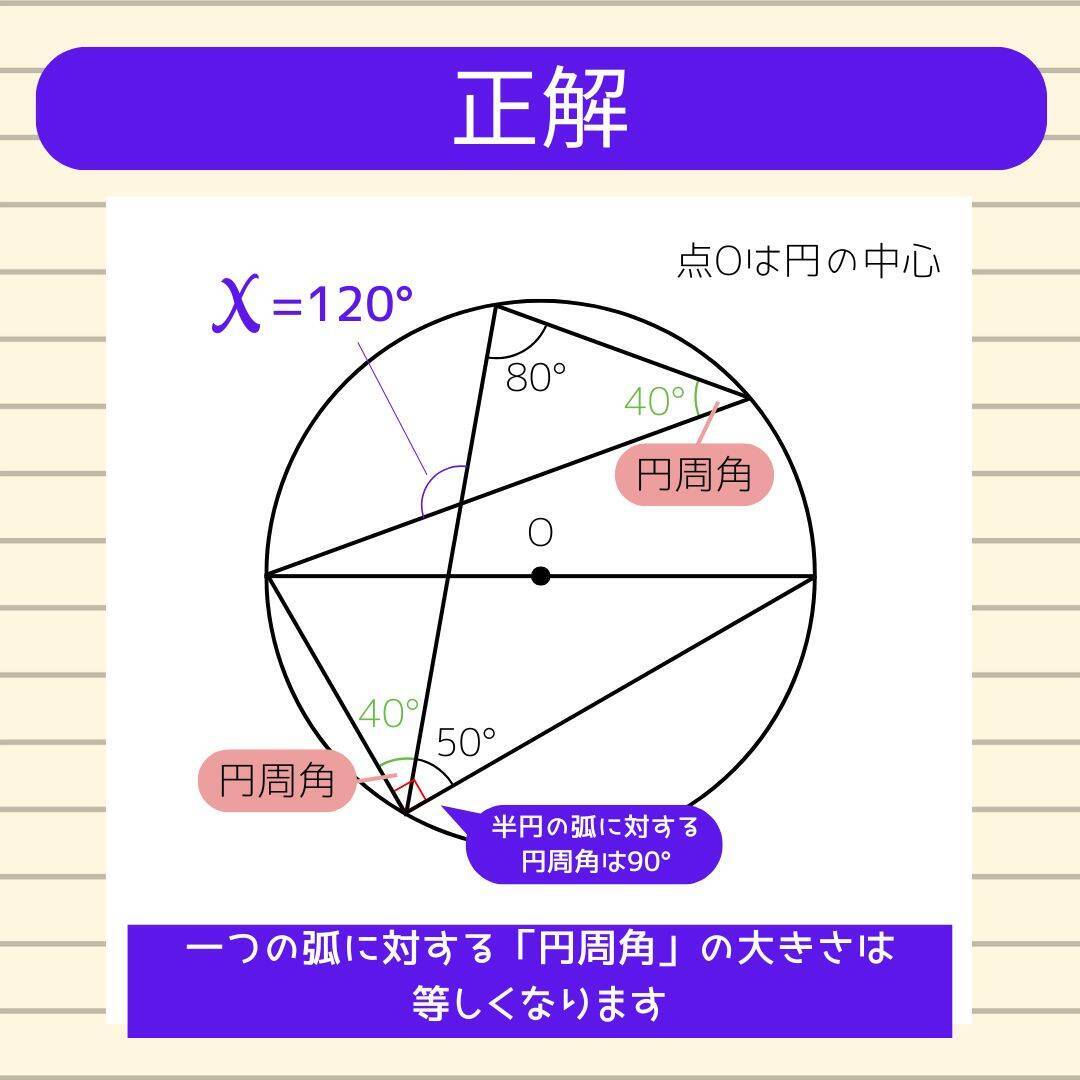 【角度当てクイズ Vol.1787】xの角度は何度？＜全3問＞