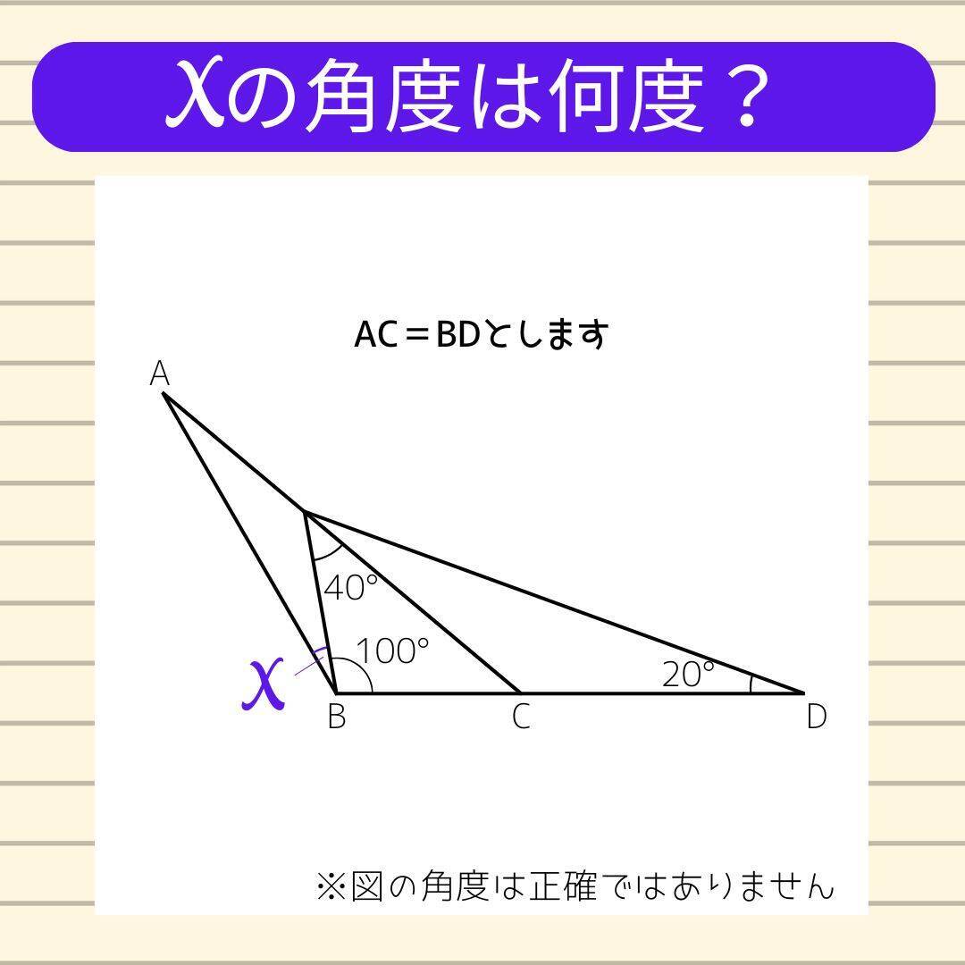 【角度当てクイズ Vol.1824】xの角度は何度？