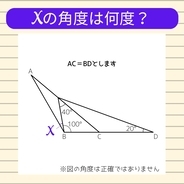【角度当てクイズ Vol.1824】xの角度は何度？
