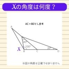 【角度当てクイズ Vol.1824】xの角度は何度？