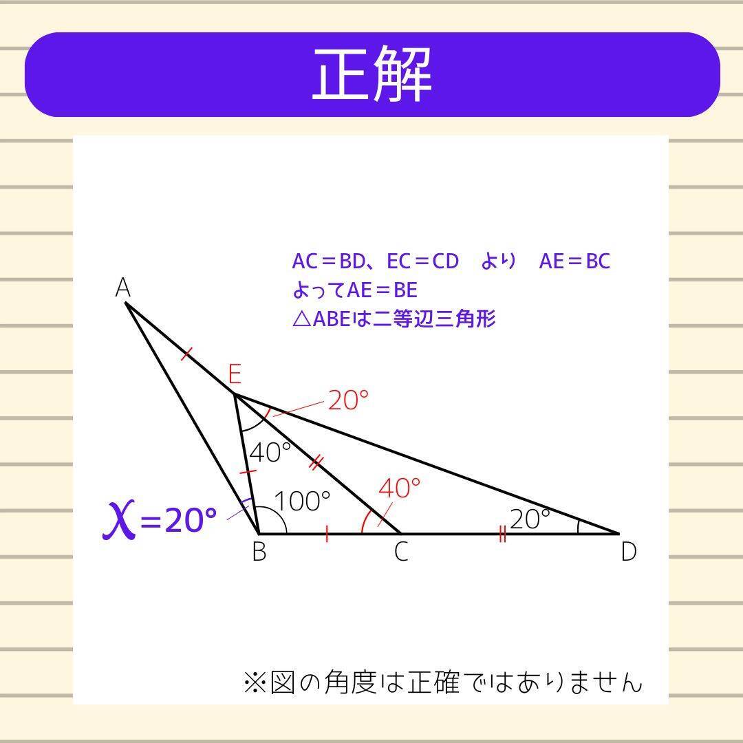 【角度当てクイズ Vol.1824】xの角度は何度？