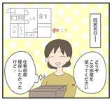 「【漫画】義両親のために仕事部屋を手放し、キッチンで作業【夫と義家族に無視される私 Vol.7】」の画像1