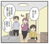 「【漫画】義両親のために仕事部屋を手放し、キッチンで作業【夫と義家族に無視される私 Vol.7】」の画像2