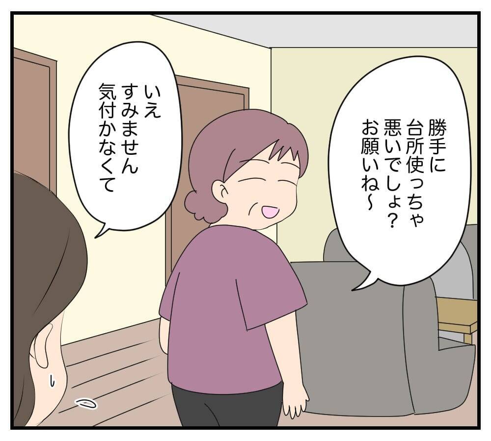 【漫画】義両親のために仕事部屋を手放し、キッチンで作業【夫と義家族に無視される私 Vol.7】