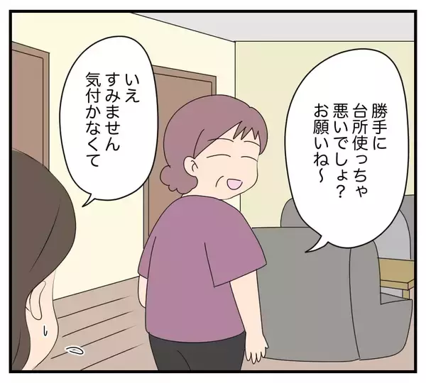 「【漫画】義両親のために仕事部屋を手放し、キッチンで作業【夫と義家族に無視される私 Vol.7】」の画像