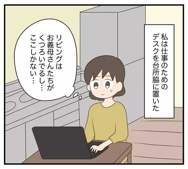 「【漫画】義両親のために仕事部屋を手放し、キッチンで作業【夫と義家族に無視される私 Vol.7】」の画像