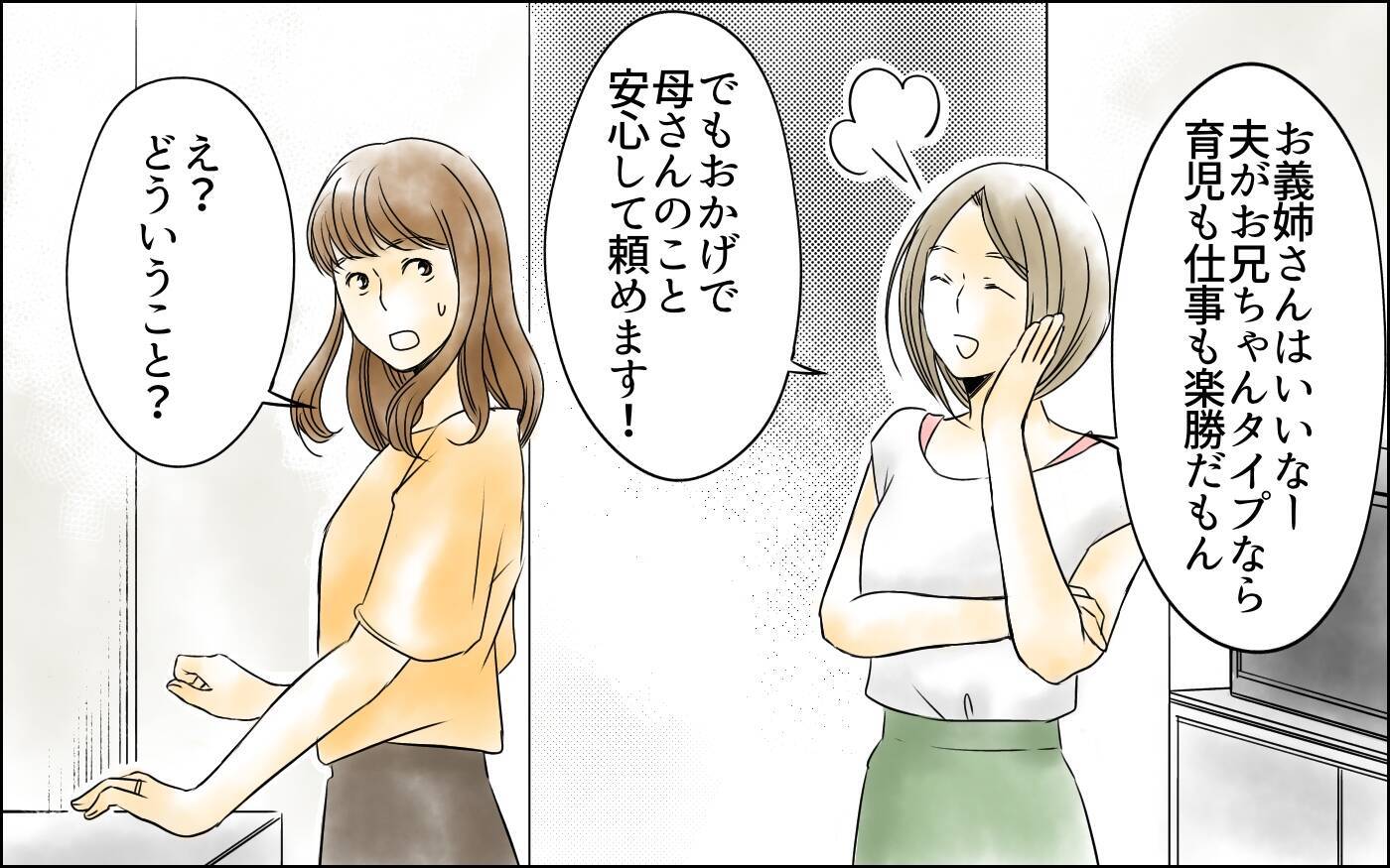 【漫画】「介護はお義姉さんがするのが当然」…義妹の思考にあ然【義母の介護を私が!? Vol.3】
