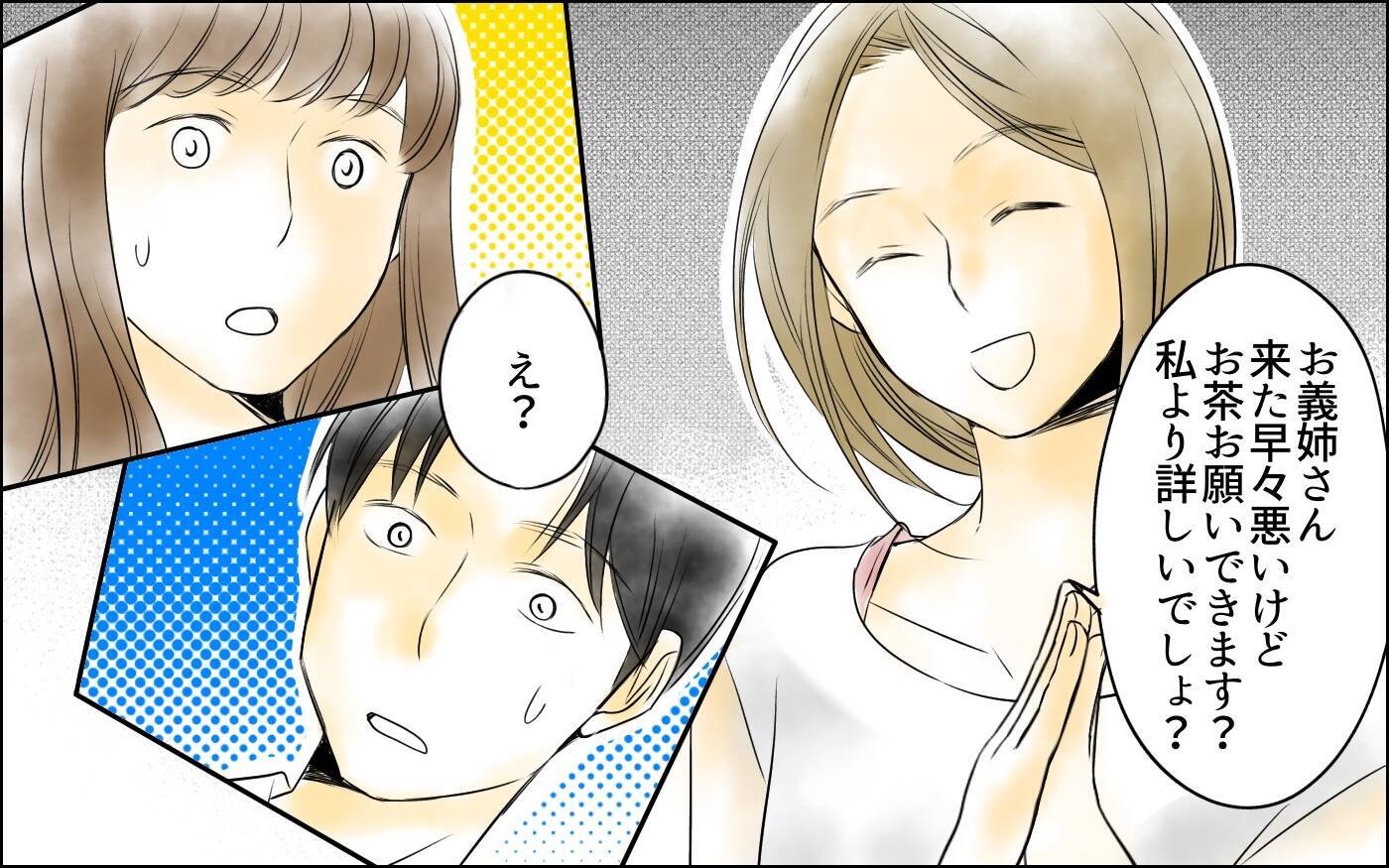 【漫画】「介護はお義姉さんがするのが当然」…義妹の思考にあ然【義母の介護を私が!? Vol.3】