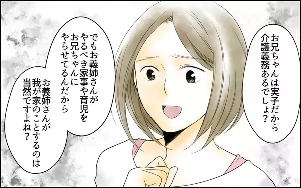 「【漫画】「介護はお義姉さんがするのが当然」…義妹の思考にあ然【義母の介護を私が!? Vol.3】」の画像