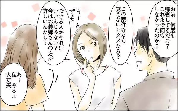「【漫画】「介護はお義姉さんがするのが当然」…義妹の思考にあ然【義母の介護を私が!? Vol.3】」の画像