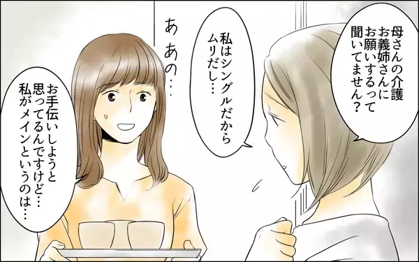 「【漫画】「介護はお義姉さんがするのが当然」…義妹の思考にあ然【義母の介護を私が!? Vol.3】」の画像