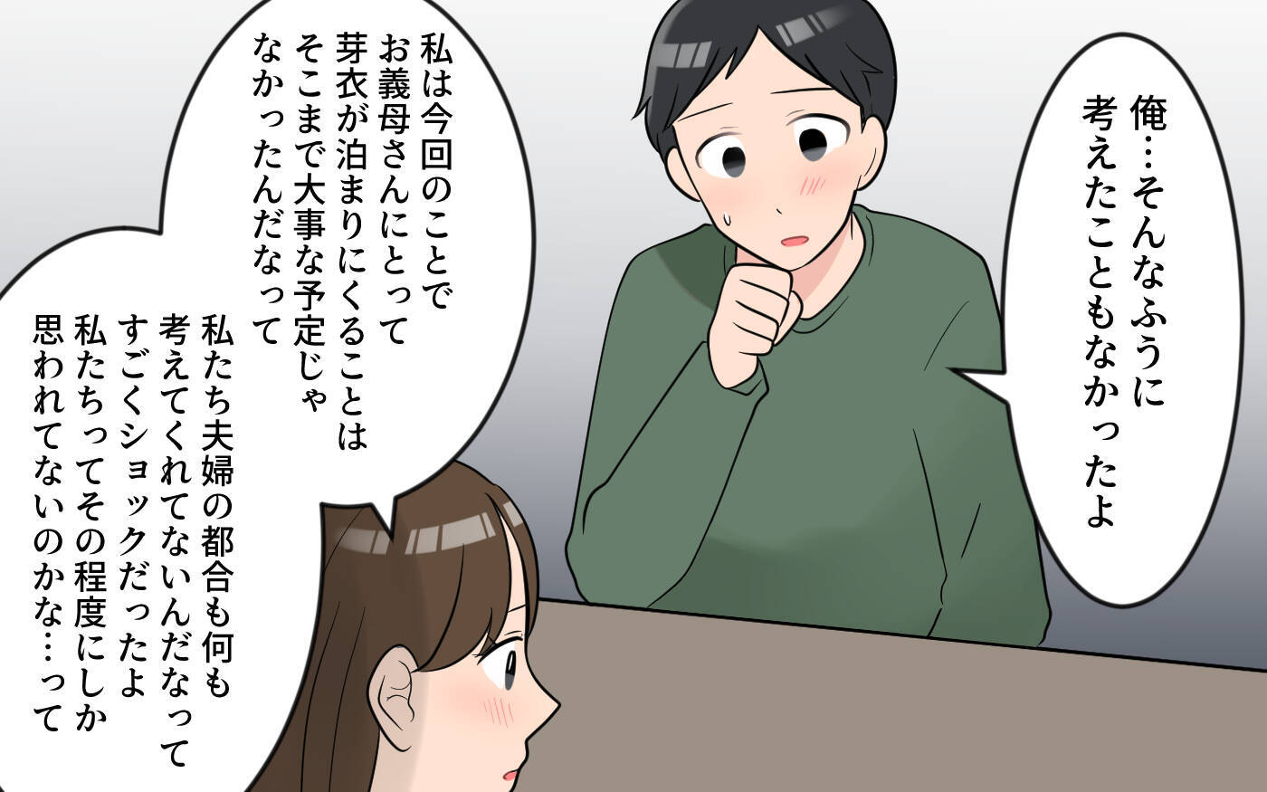【漫画】「それって本心なの？」 夫が見ないふりをしてきた理由【気分屋すぎる義母 Vol.3】