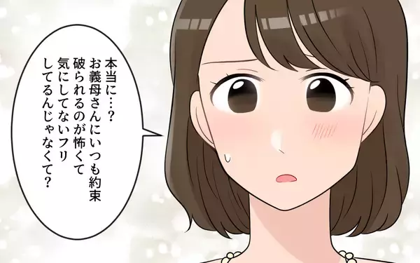 「【漫画】「それって本心なの？」 夫が見ないふりをしてきた理由【気分屋すぎる義母 Vol.3】」の画像