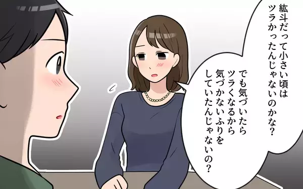 「【漫画】「それって本心なの？」 夫が見ないふりをしてきた理由【気分屋すぎる義母 Vol.3】」の画像