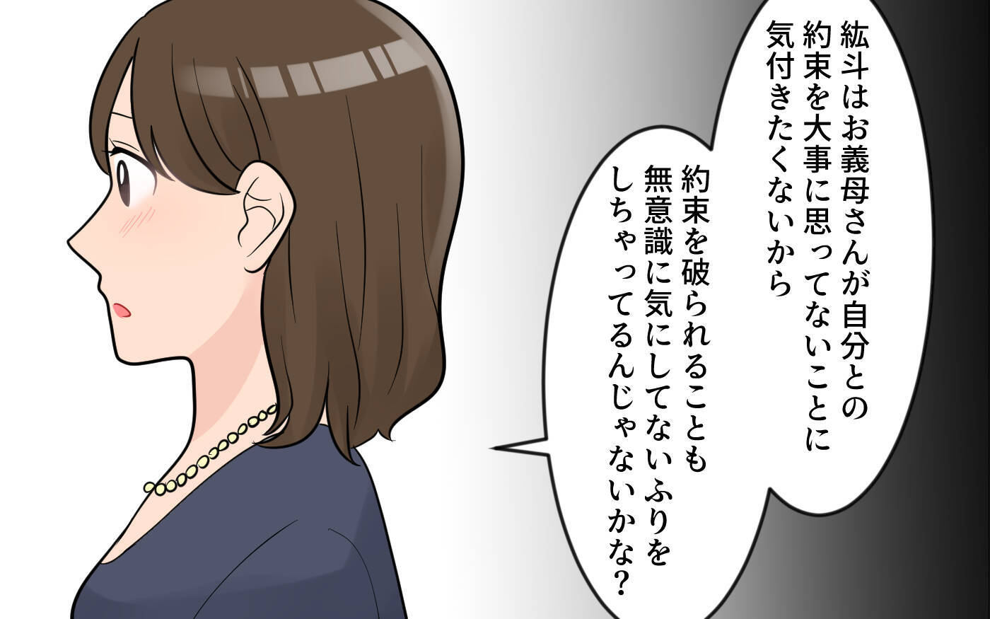 【漫画】「それって本心なの？」 夫が見ないふりをしてきた理由【気分屋すぎる義母 Vol.3】