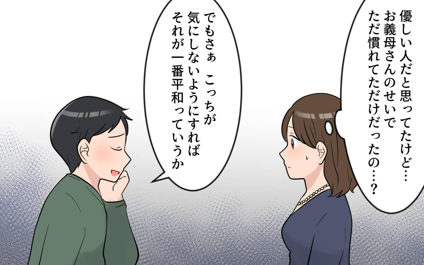 【漫画】「それって本心なの？」 夫が見ないふりをしてきた理由【気分屋すぎる義母 Vol.3】