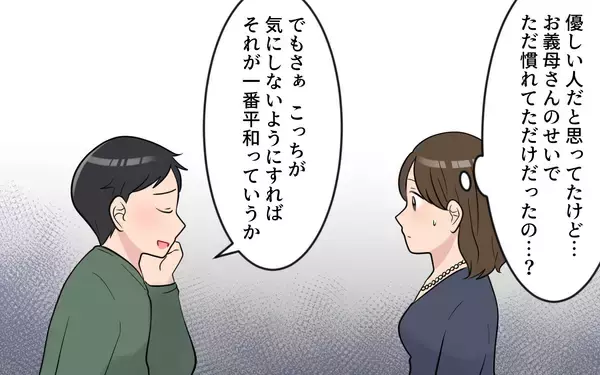 「【漫画】「それって本心なの？」 夫が見ないふりをしてきた理由【気分屋すぎる義母 Vol.3】」の画像