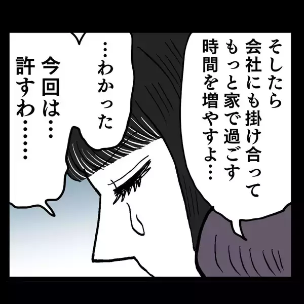 「「離婚」に動揺した池谷 、妻の心を繋ぎ止めるために卑怯な言葉を囁く」の画像