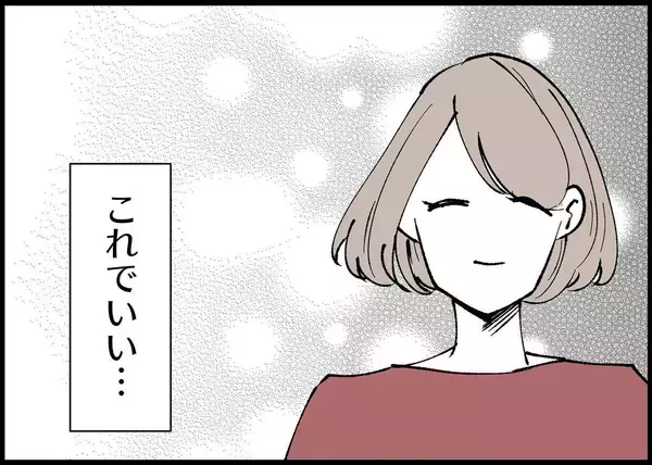 「【漫画】娘の幸せのために　夫の好きな私に戻った【僕と帰ってこない妻 Vol.381】」の画像