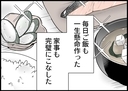 【漫画】娘の幸せのために　夫の好きな私に戻った【僕と帰ってこない妻 Vol.381】の画像