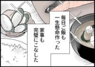 【漫画】娘の幸せのために　夫の好きな私に戻った【僕と帰ってこない妻 Vol.381】