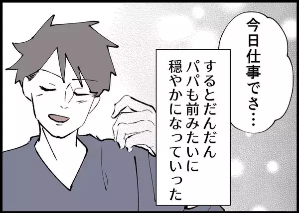 「【漫画】娘の幸せのために　夫の好きな私に戻った【僕と帰ってこない妻 Vol.381】」の画像