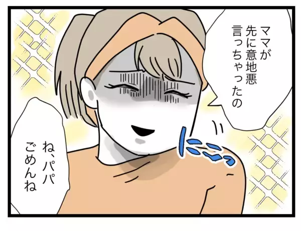 「「ママをいじめるな！」妻に散々怒鳴られた挙句、娘にまで責められた」の画像