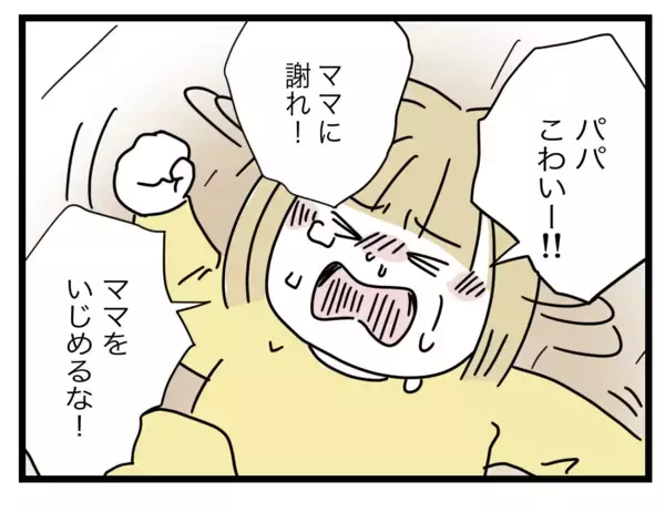 「「ママをいじめるな！」妻に散々怒鳴られた挙句、娘にまで責められた」の画像