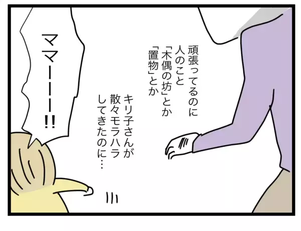 「「ママをいじめるな！」妻に散々怒鳴られた挙句、娘にまで責められた」の画像