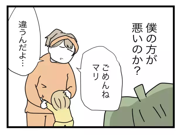 「「ママをいじめるな！」妻に散々怒鳴られた挙句、娘にまで責められた」の画像