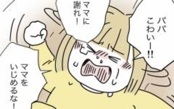 「ママをいじめるな！」妻に散々怒鳴られた挙句、娘にまで責められた