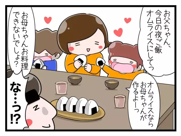 「【漫画】夫婦が助け合うのは当然…一緒のお墓に入るその時まで【一緒のお墓に入ろっか！ Vol.52】」の画像