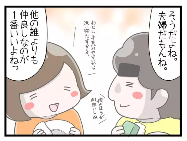 「【漫画】夫婦が助け合うのは当然…一緒のお墓に入るその時まで【一緒のお墓に入ろっか！ Vol.52】」の画像