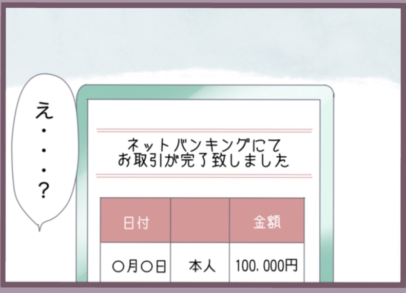 婚約者が私の口座を勝手に操作、大金が彼の手元へ……ふーん、説明してくれる？【漫画】